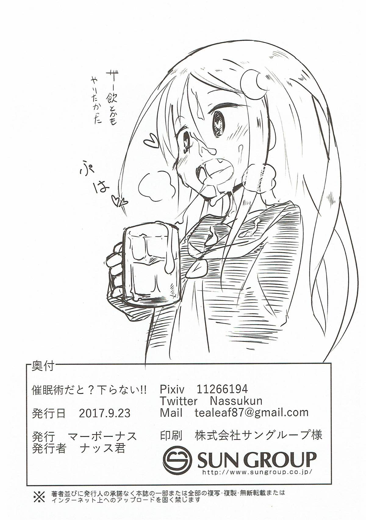 催眠術だと？下らない!! 17ページ