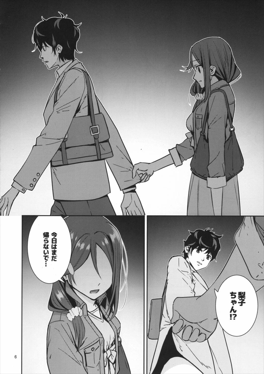 最後の夜に 5ページ