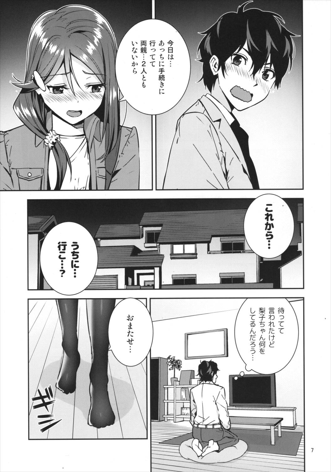 最後の夜に 6ページ