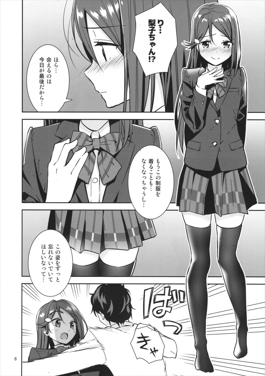 最後の夜に 7ページ