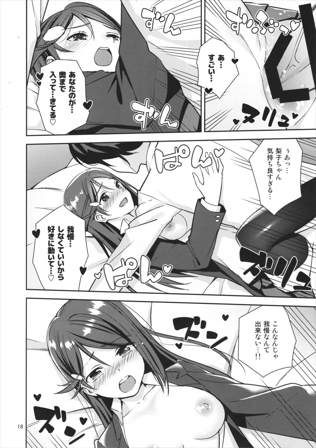 最後の夜に 17ページ