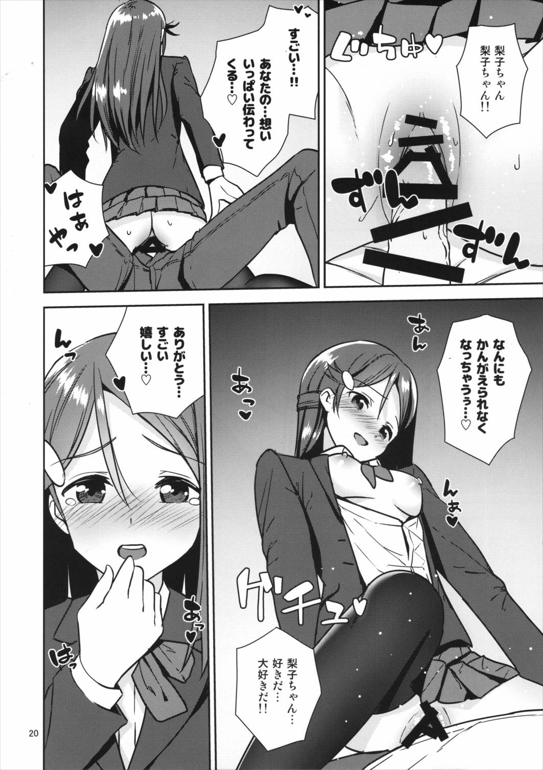 最後の夜に 19ページ