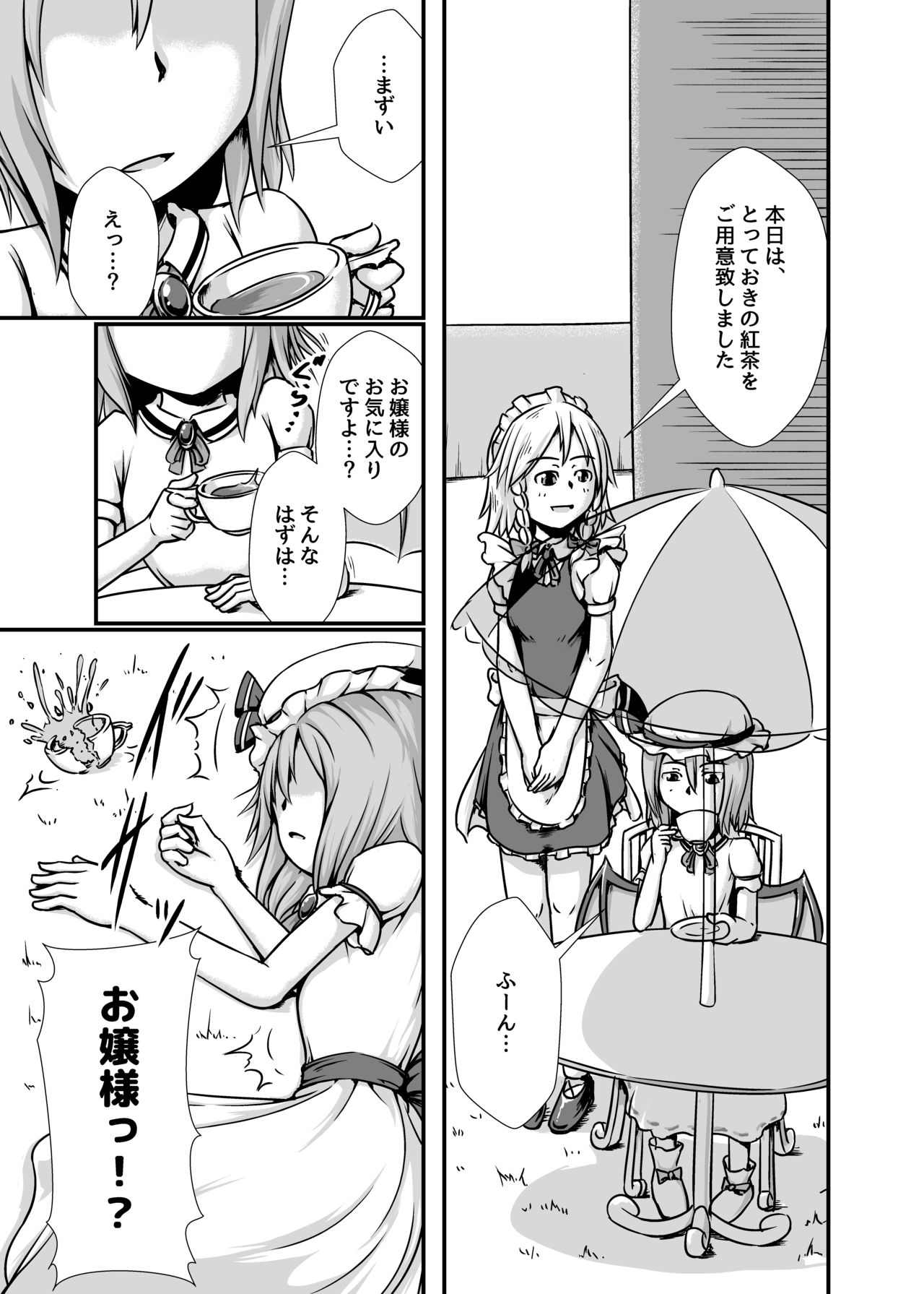 咲夜さんがお嬢様のために膨腹を受け入れる本～破裂編～ 2ページ