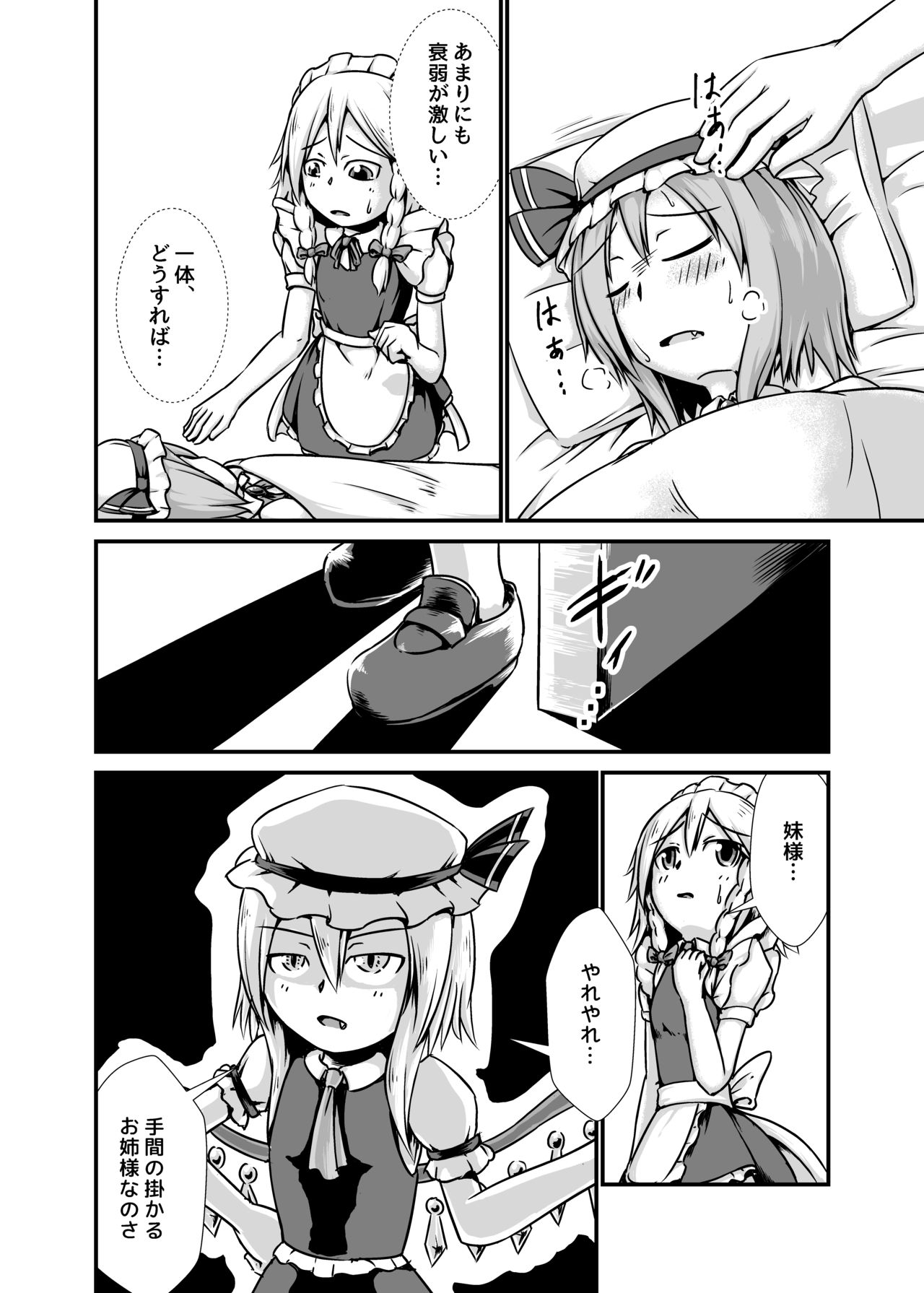 咲夜さんがお嬢様のために膨腹を受け入れる本～破裂編～ 3ページ