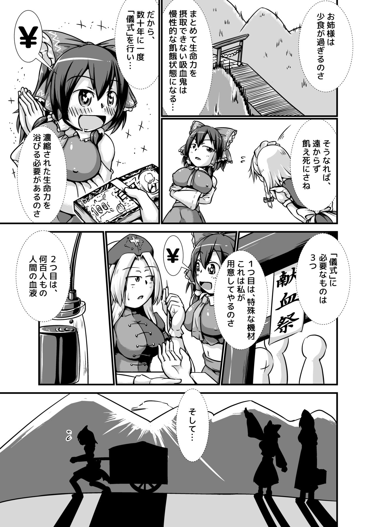 咲夜さんがお嬢様のために膨腹を受け入れる本～破裂編～ 4ページ