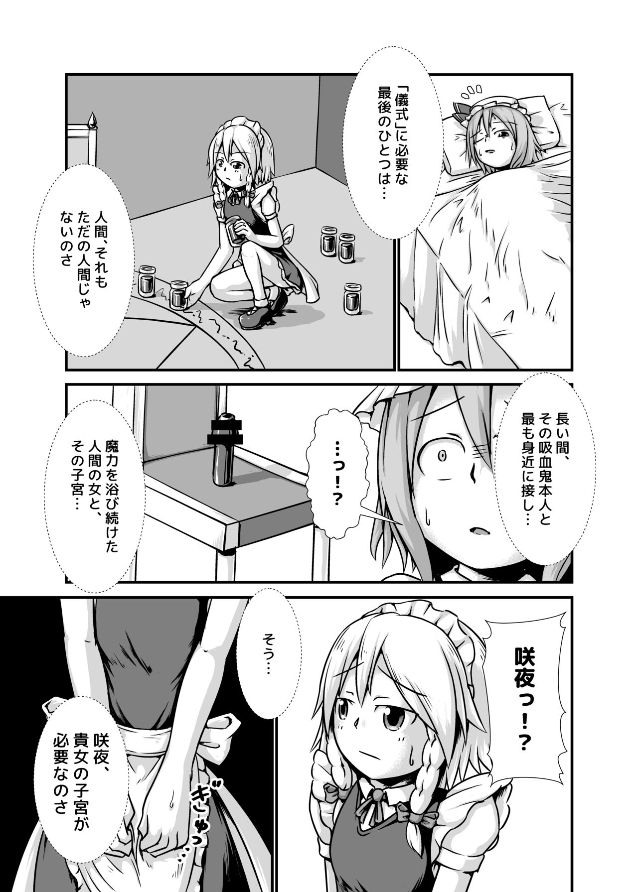 咲夜さんがお嬢様のために膨腹を受け入れる本～破裂編～ 5ページ