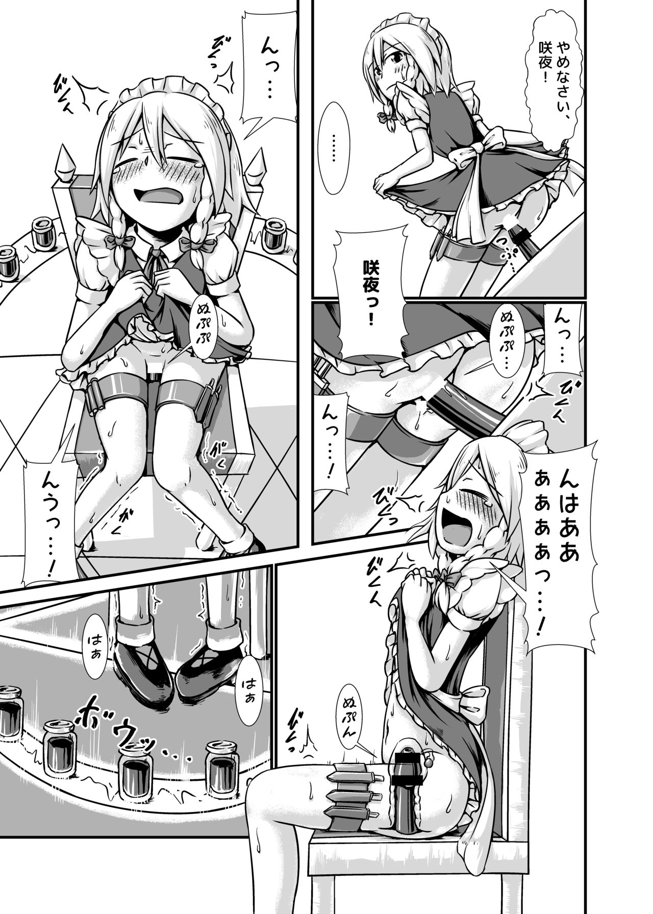 咲夜さんがお嬢様のために膨腹を受け入れる本～破裂編～ 6ページ