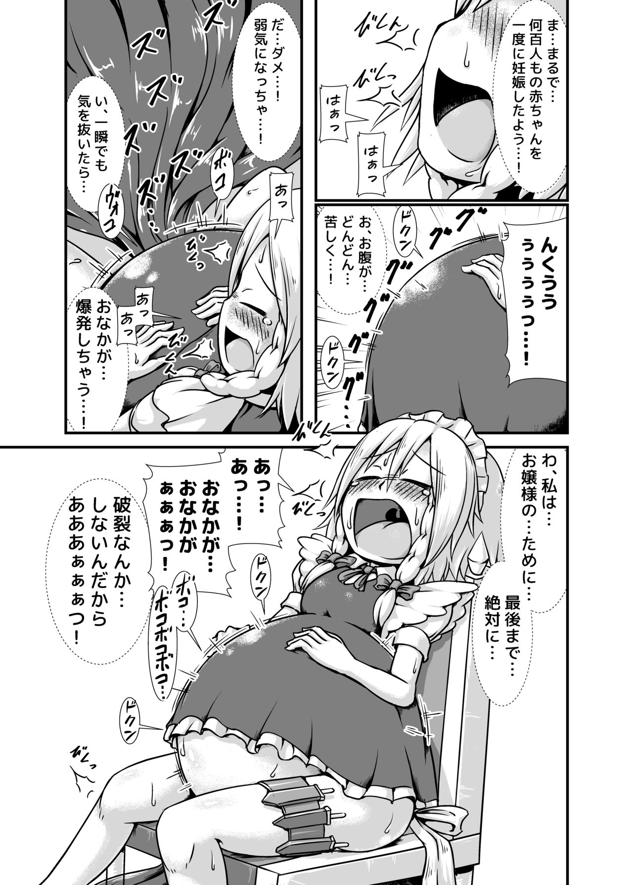咲夜さんがお嬢様のために膨腹を受け入れる本～破裂編～ 8ページ