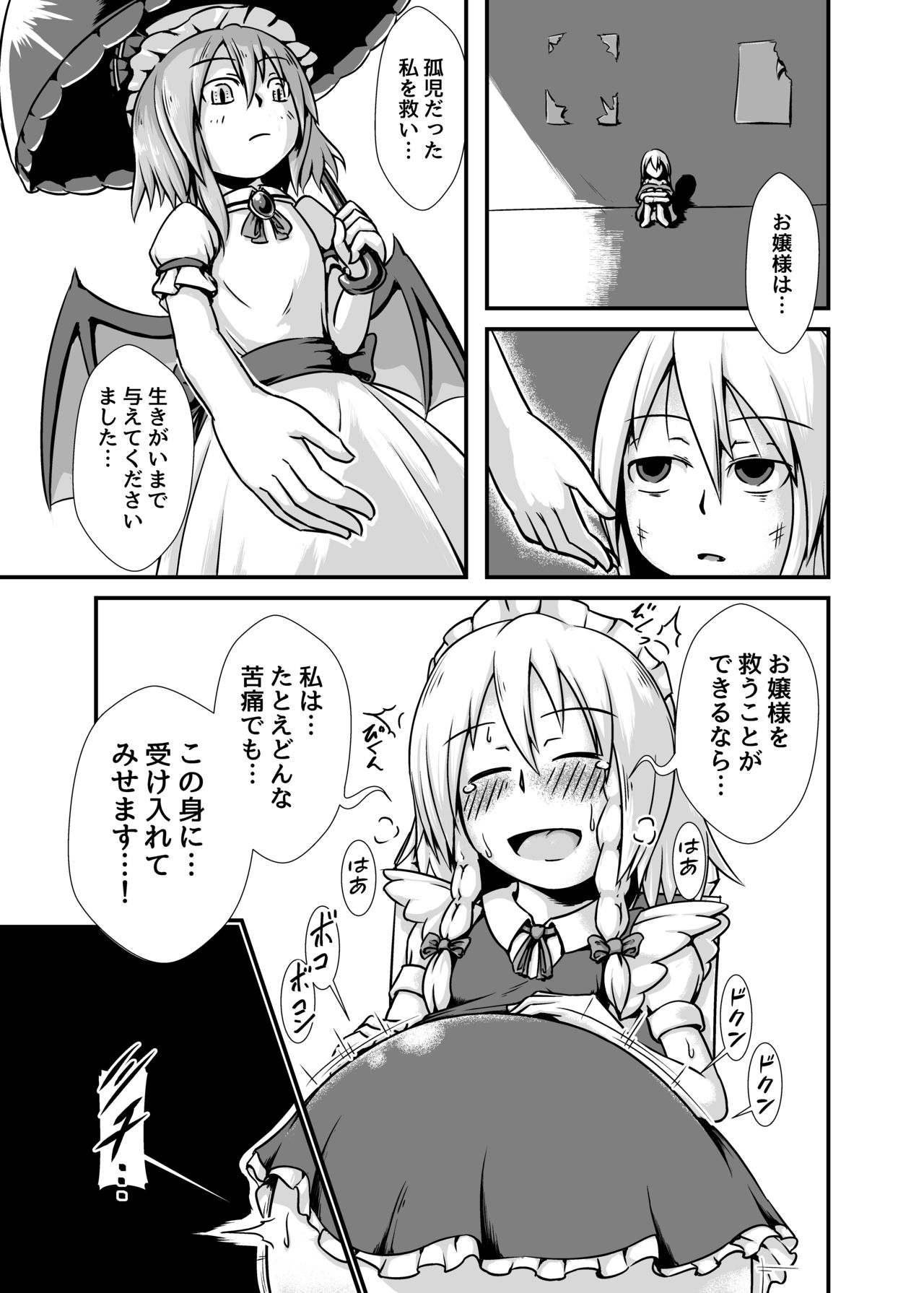 咲夜さんがお嬢様のために膨腹を受け入れる本～破裂編～ 10ページ