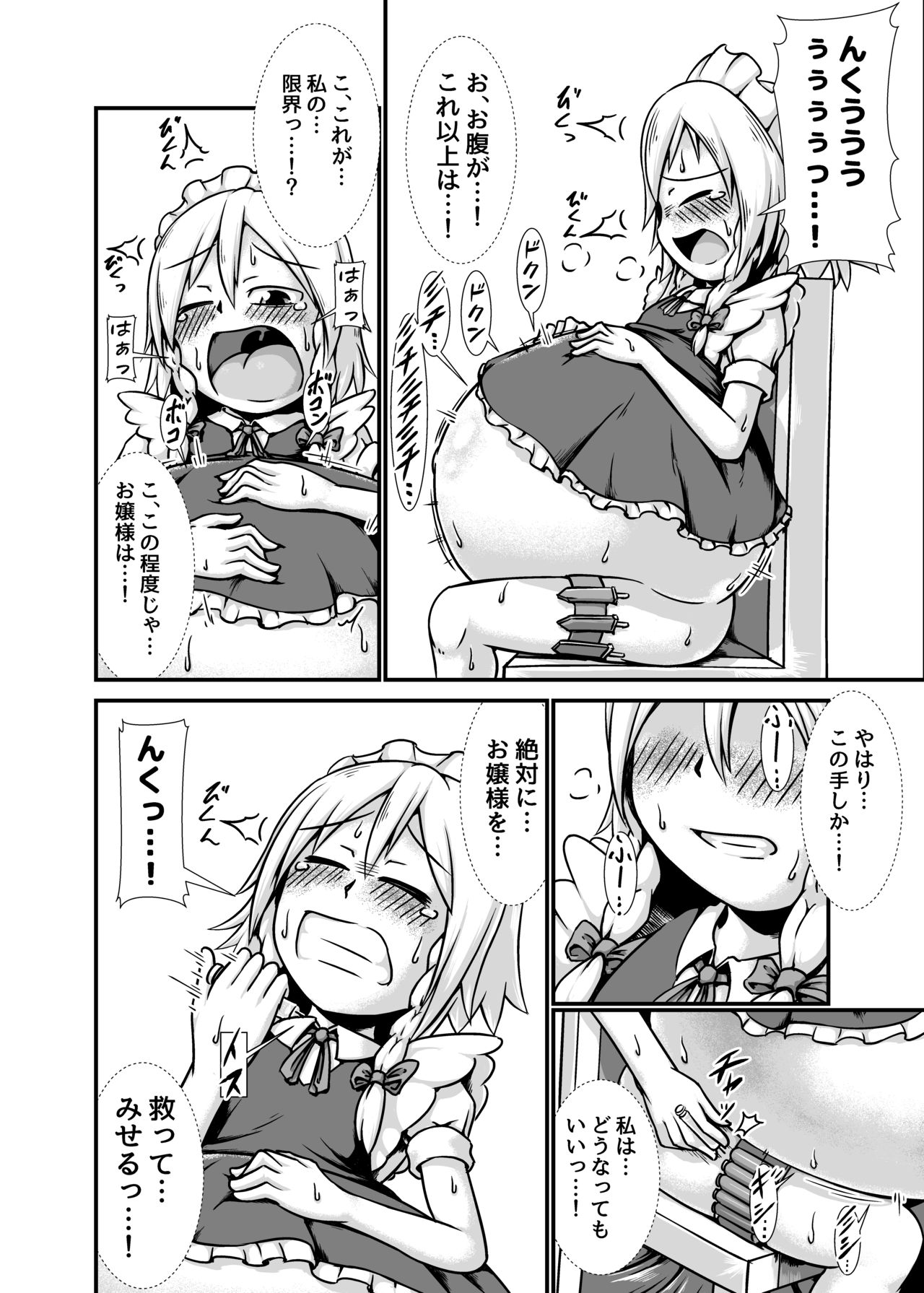 咲夜さんがお嬢様のために膨腹を受け入れる本～破裂編～ 11ページ