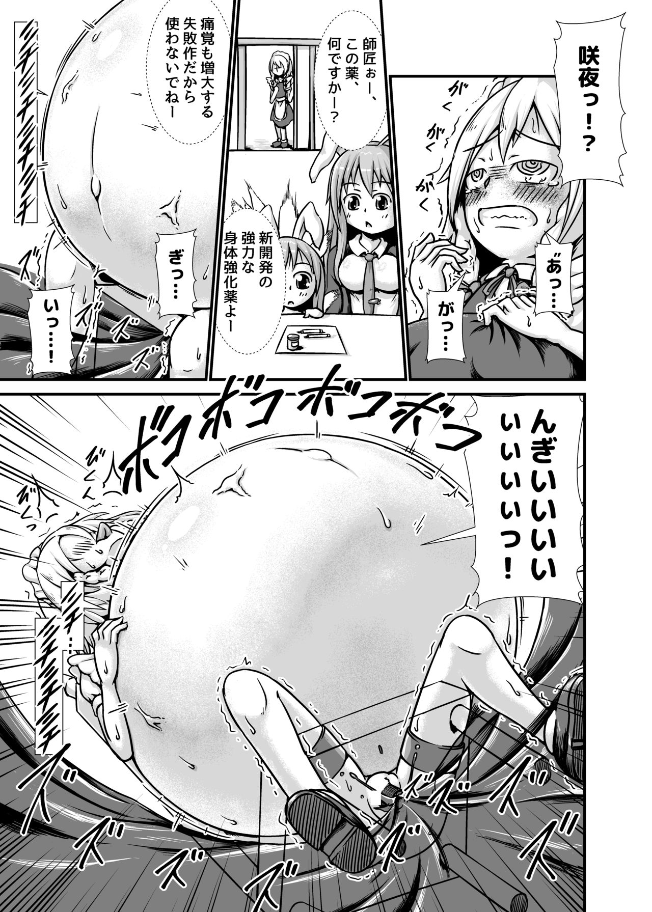 咲夜さんがお嬢様のために膨腹を受け入れる本～破裂編～ 12ページ