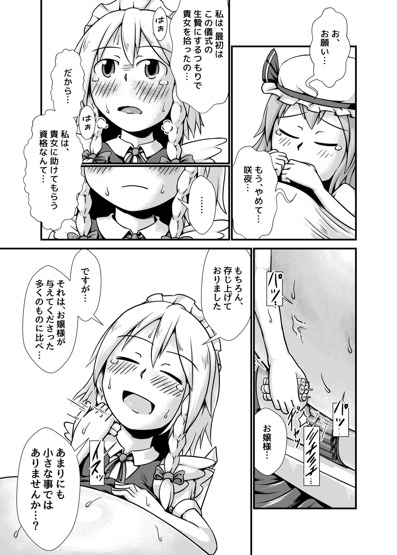 咲夜さんがお嬢様のために膨腹を受け入れる本～破裂編～ 14ページ