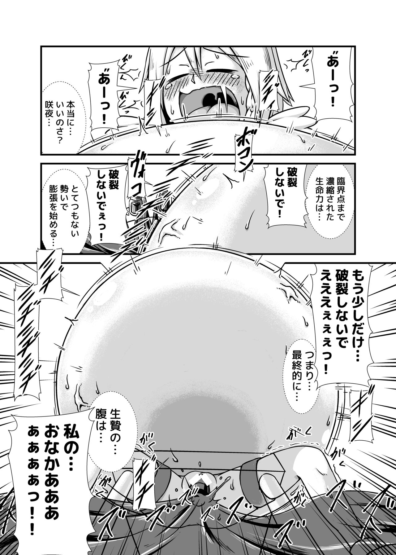咲夜さんがお嬢様のために膨腹を受け入れる本～破裂編～ 16ページ