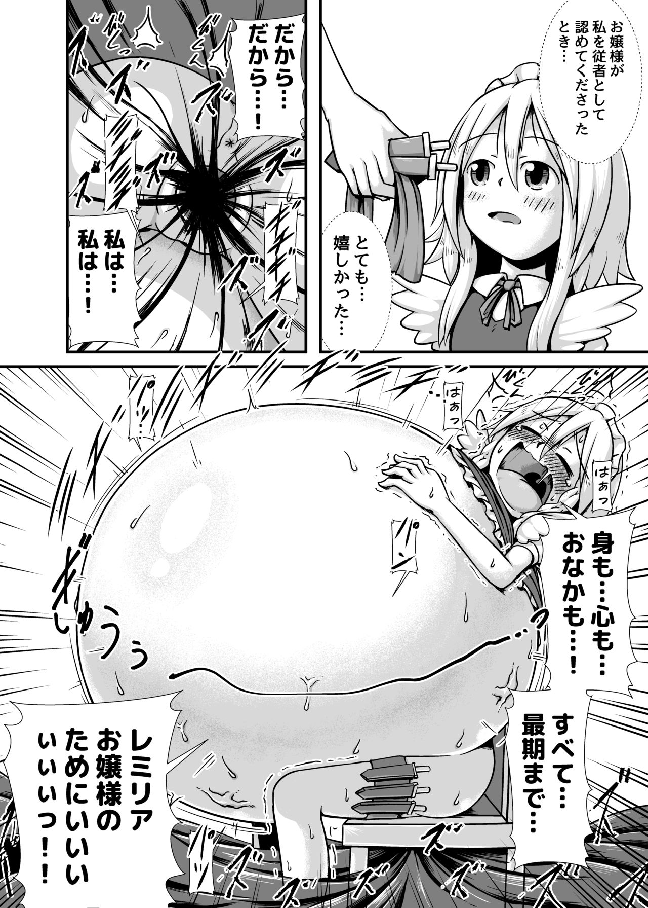 咲夜さんがお嬢様のために膨腹を受け入れる本～破裂編～ 17ページ