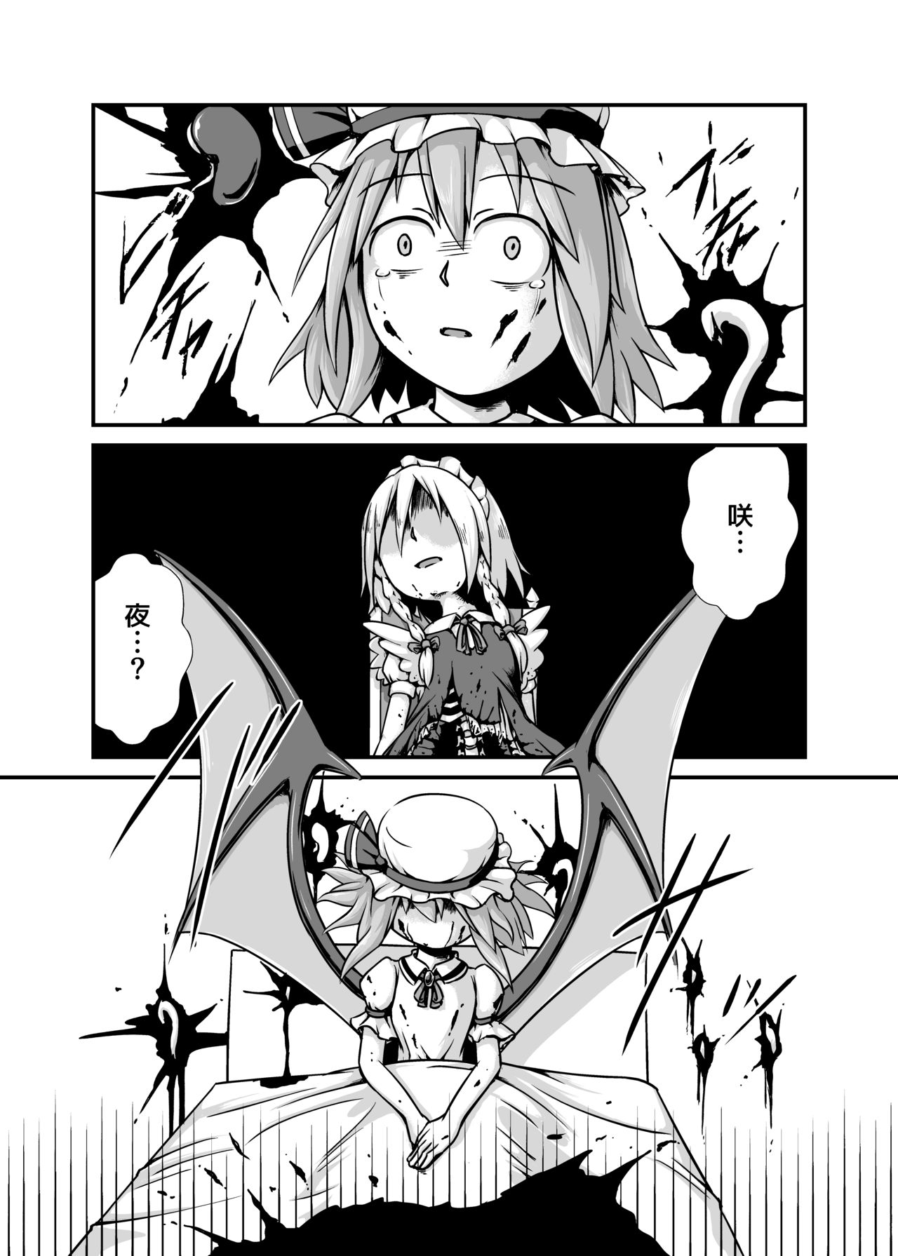 咲夜さんがお嬢様のために膨腹を受け入れる本～破裂編～ 20ページ