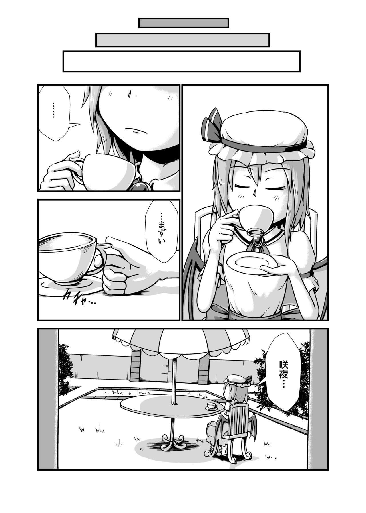 咲夜さんがお嬢様のために膨腹を受け入れる本～破裂編～ 22ページ