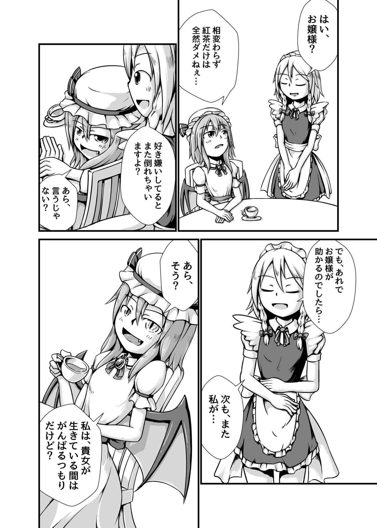 咲夜さんがお嬢様のために膨腹を受け入れる本～破裂編～ 23ページ