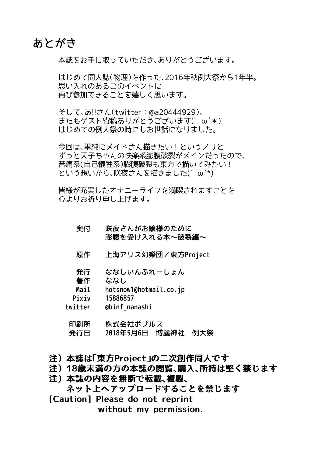 咲夜さんがお嬢様のために膨腹を受け入れる本～破裂編～ 27ページ