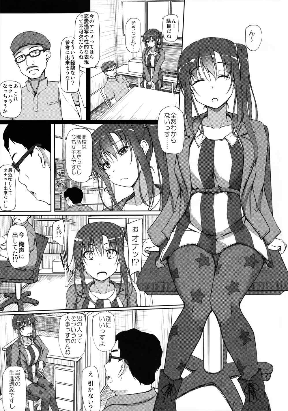PAKOPAKO祭りッす! 3ページ
