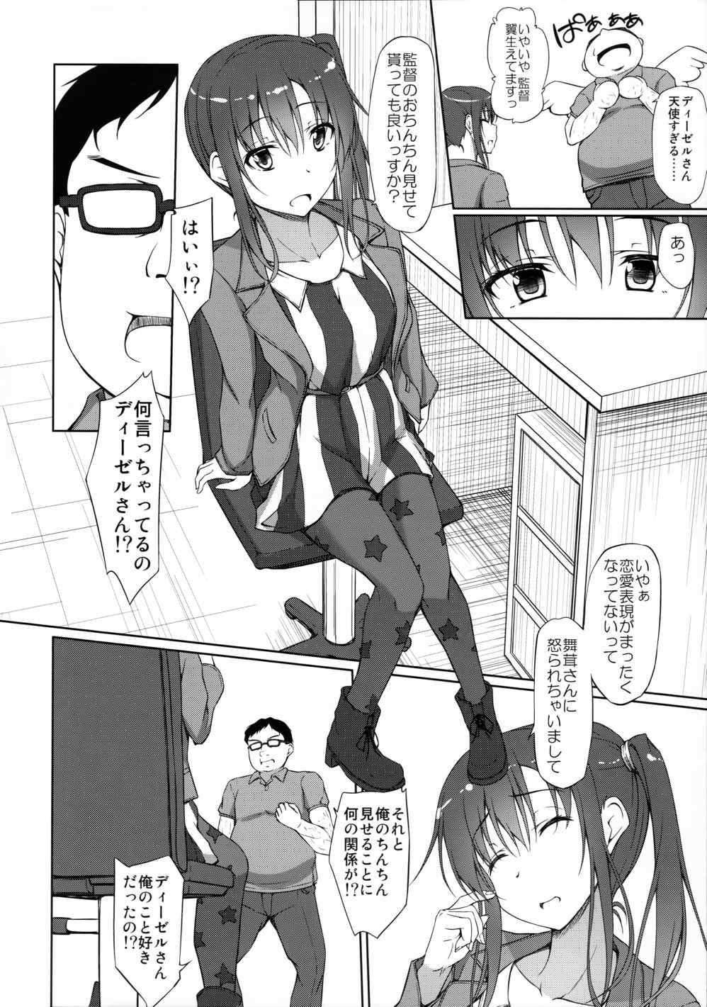 PAKOPAKO祭りッす! 4ページ