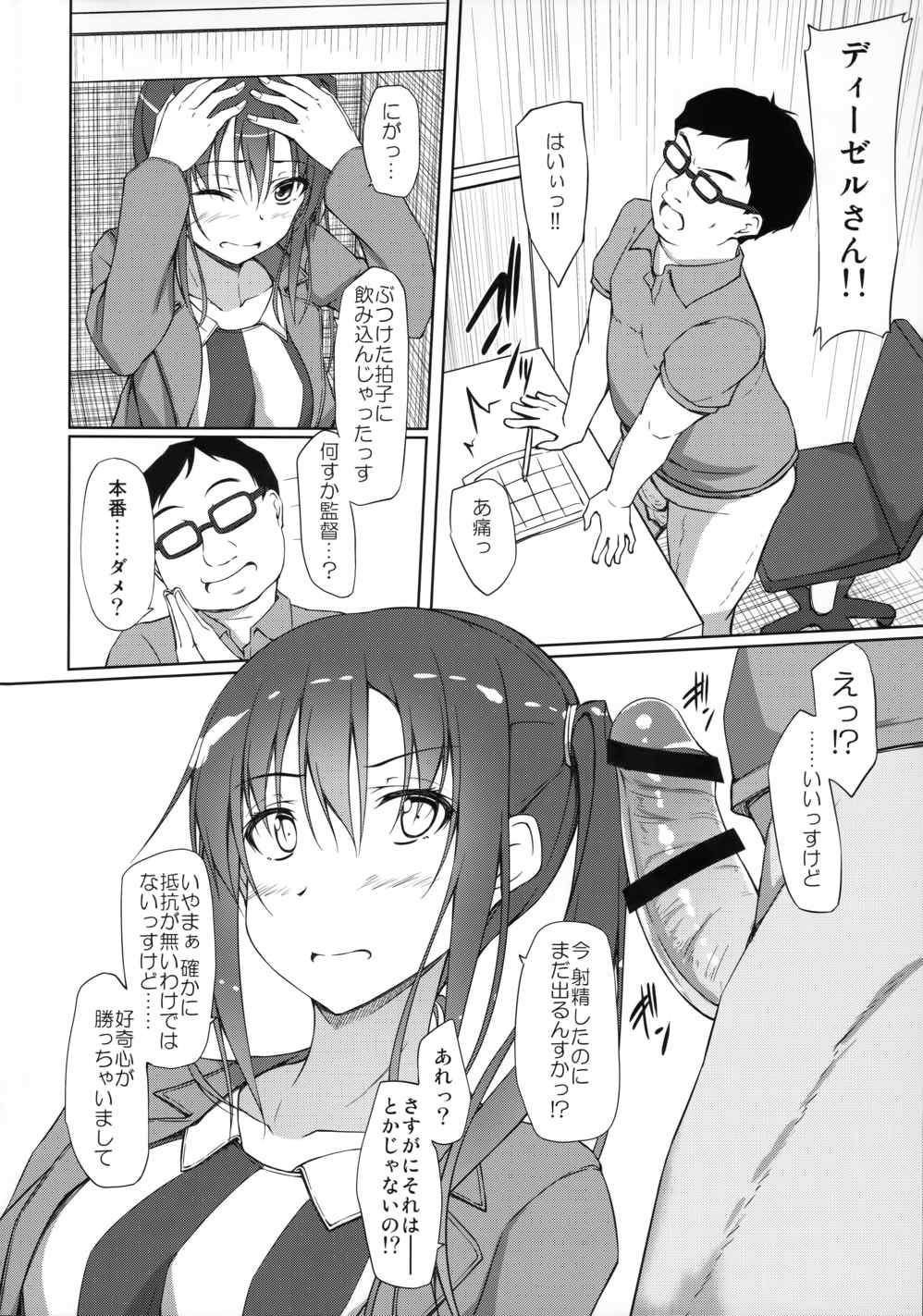 PAKOPAKO祭りッす! 8ページ