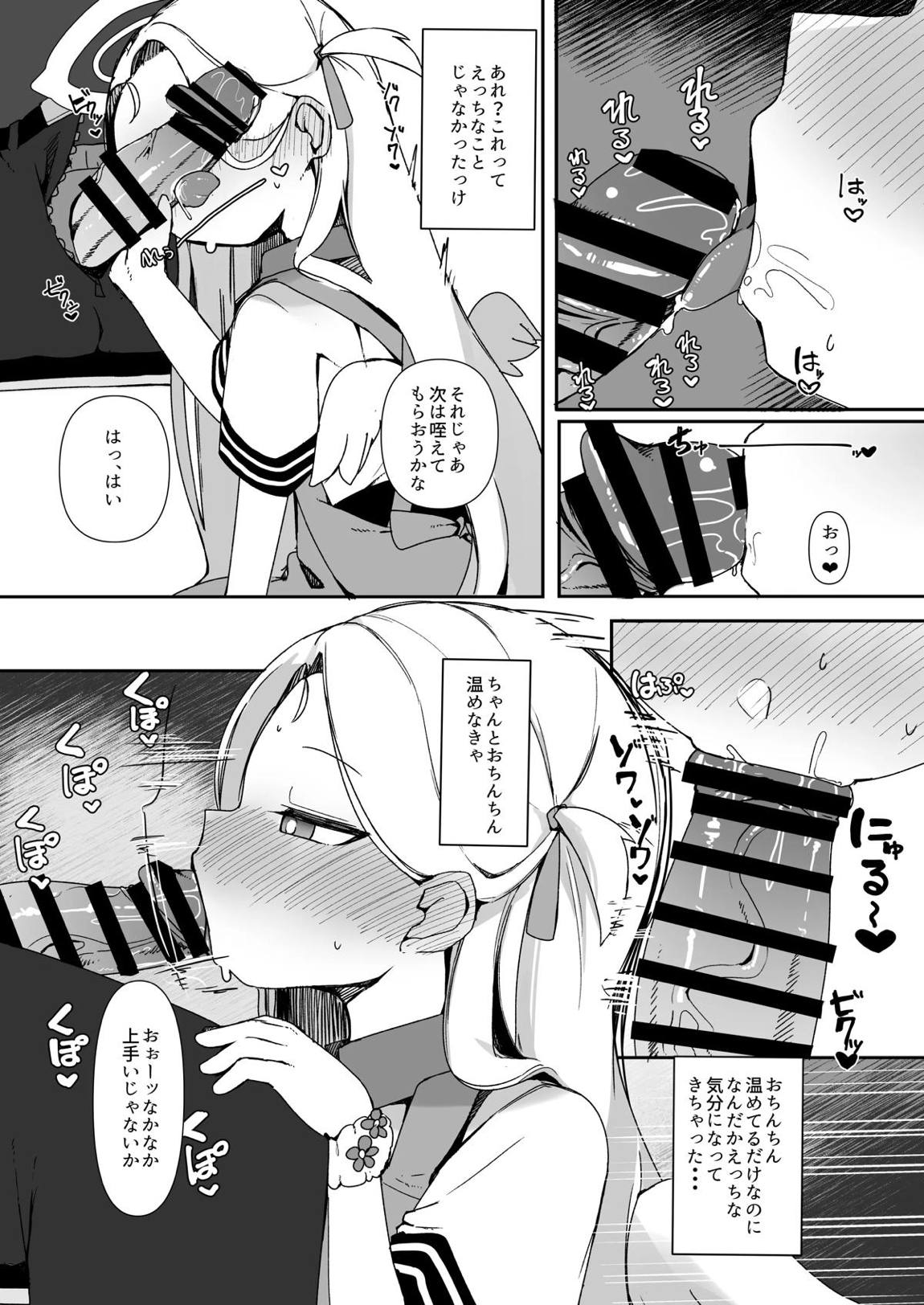 催眠アーカイブ 6ページ