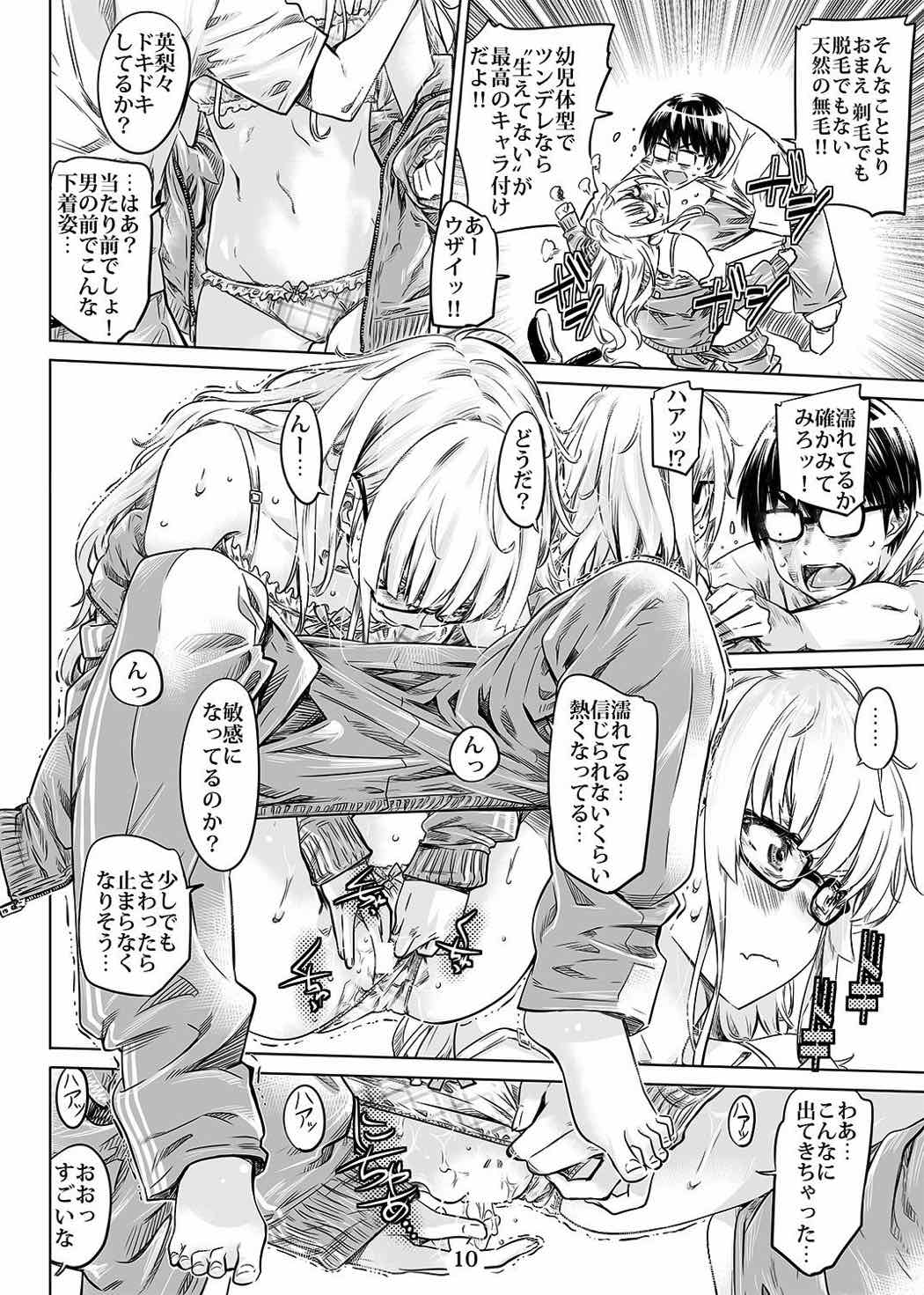 冴えないエロ同人先生の口説き方 9ページ