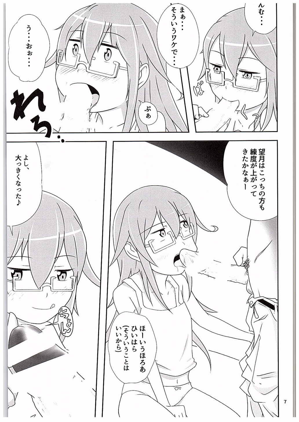 眼鏡のMとM 8ページ