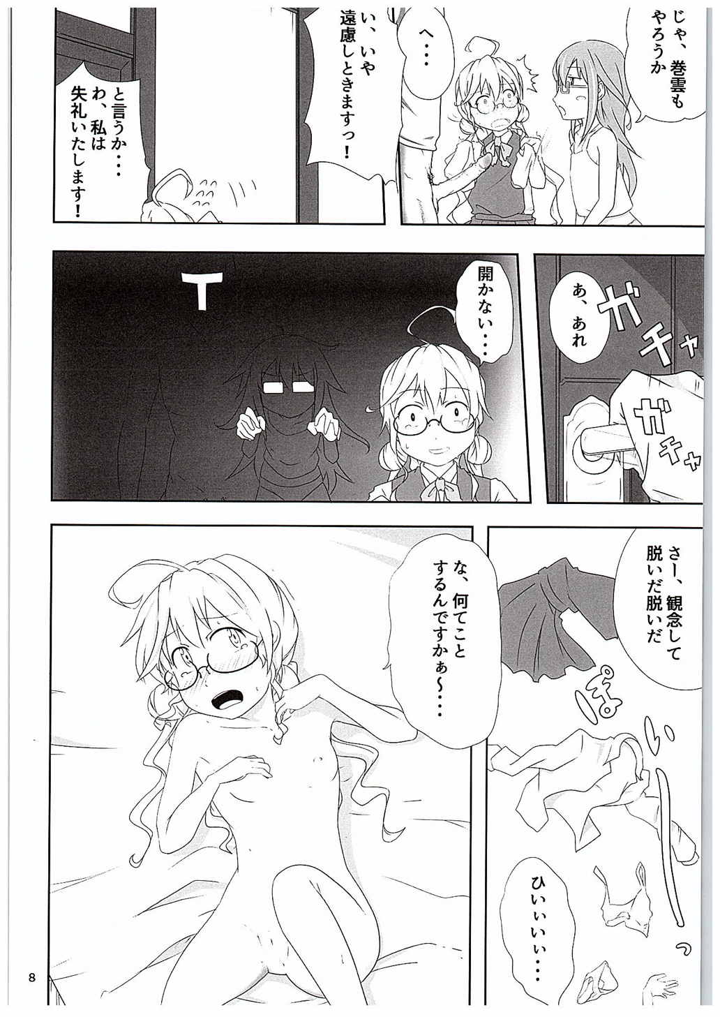 眼鏡のMとM 9ページ