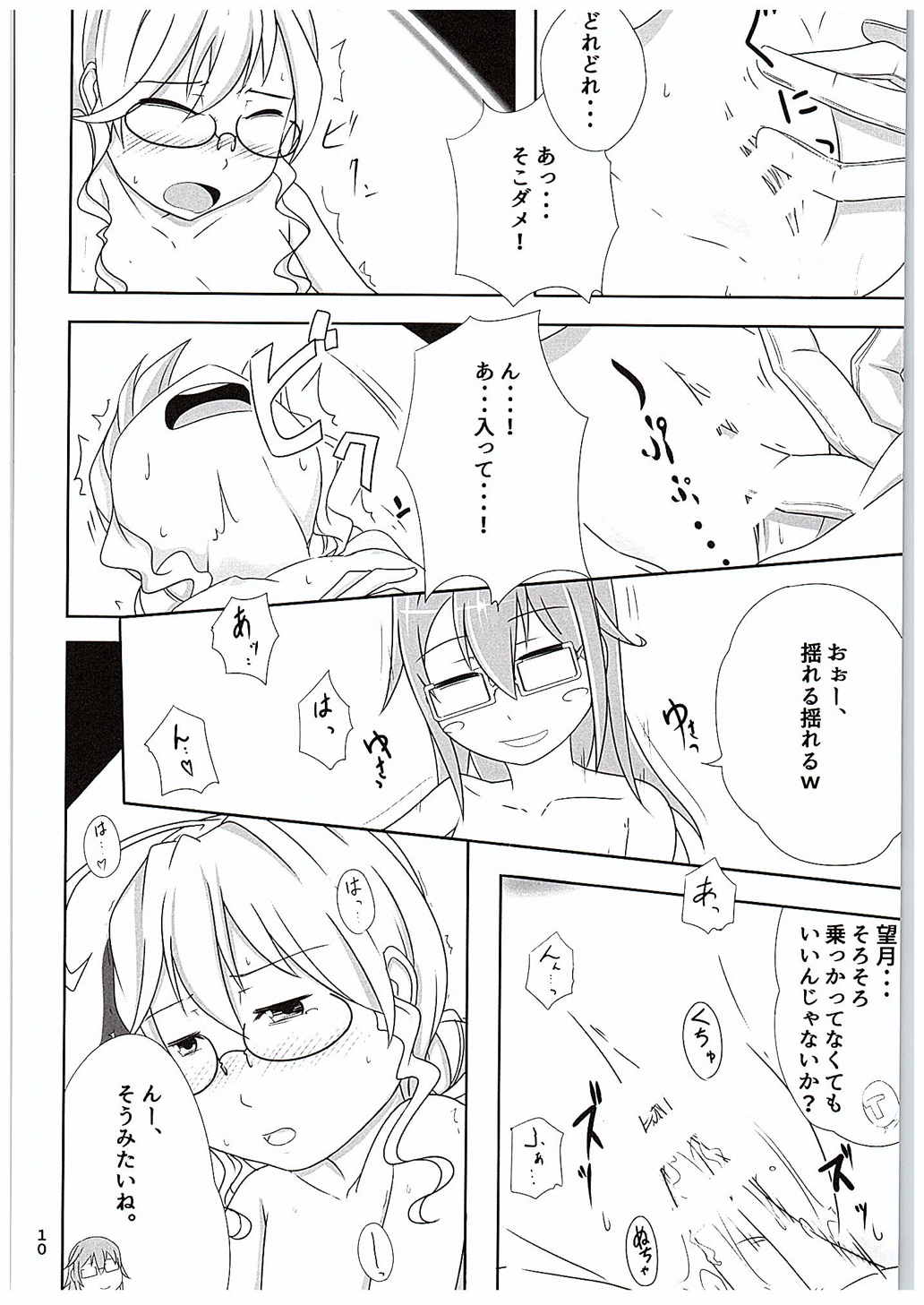 眼鏡のMとM 11ページ