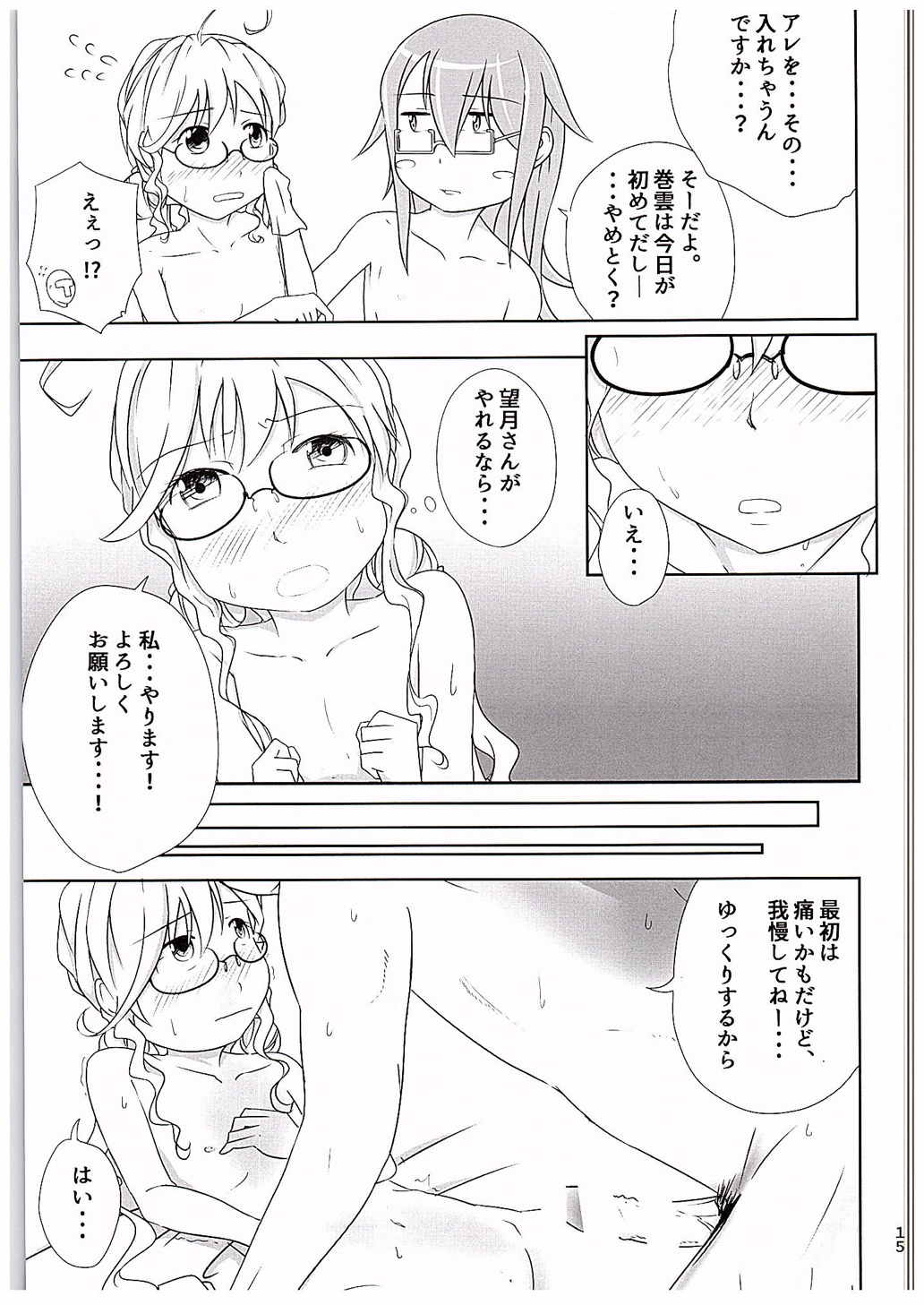 眼鏡のMとM 16ページ