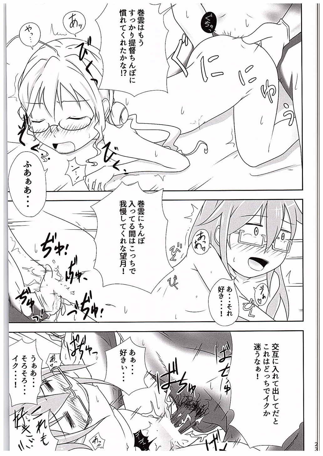 眼鏡のMとM 24ページ