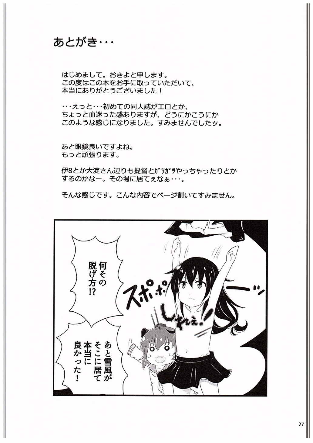 眼鏡のMとM 28ページ