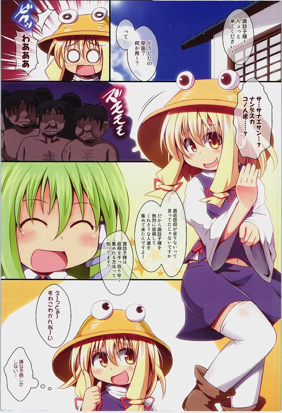 すわエロ 3ページ