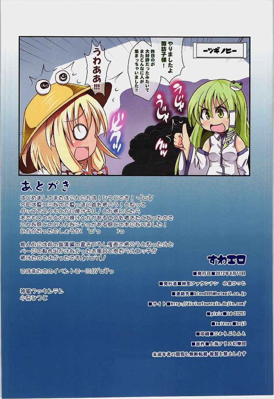 すわエロ 17ページ