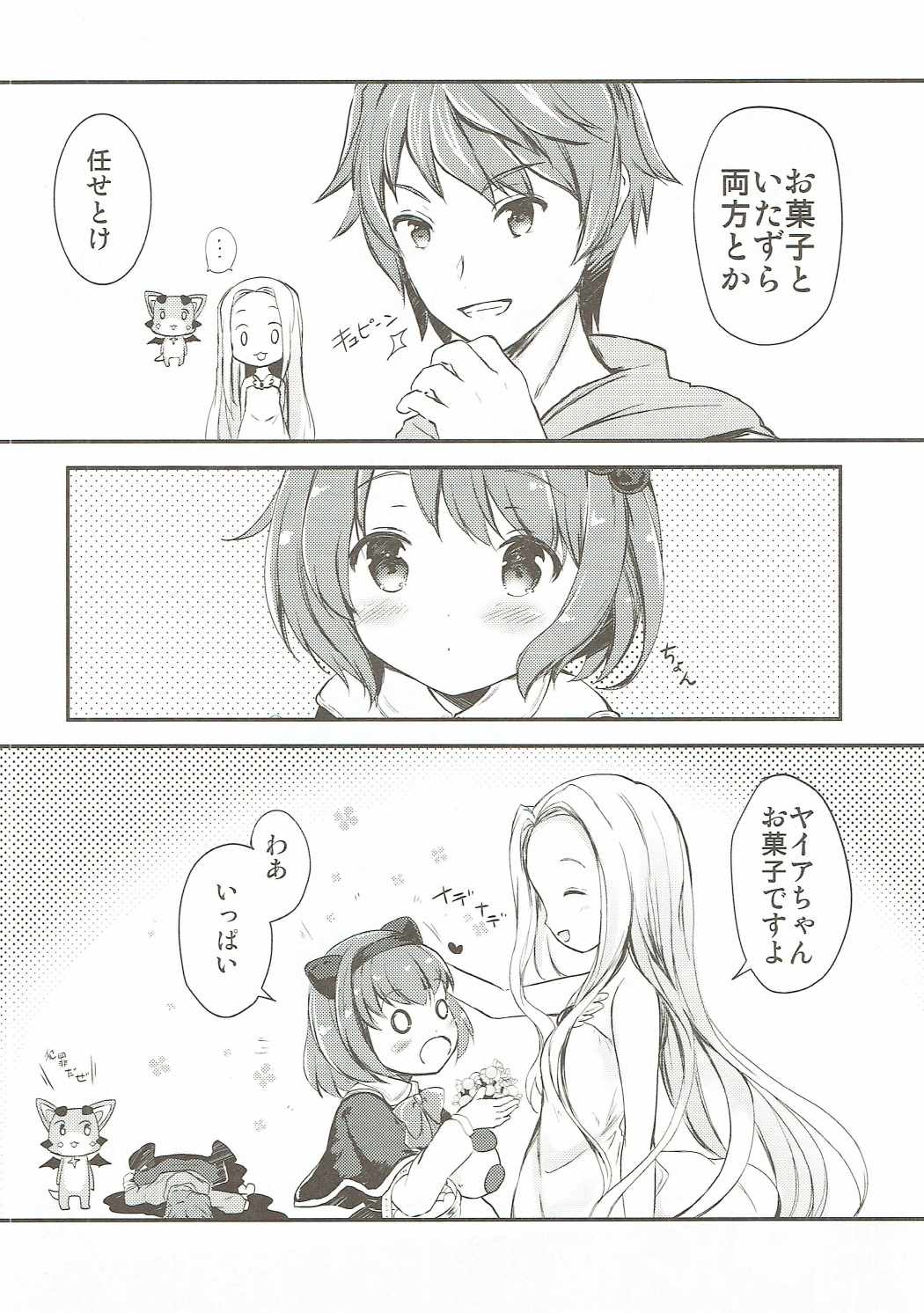 おねだりヤイア 9ページ