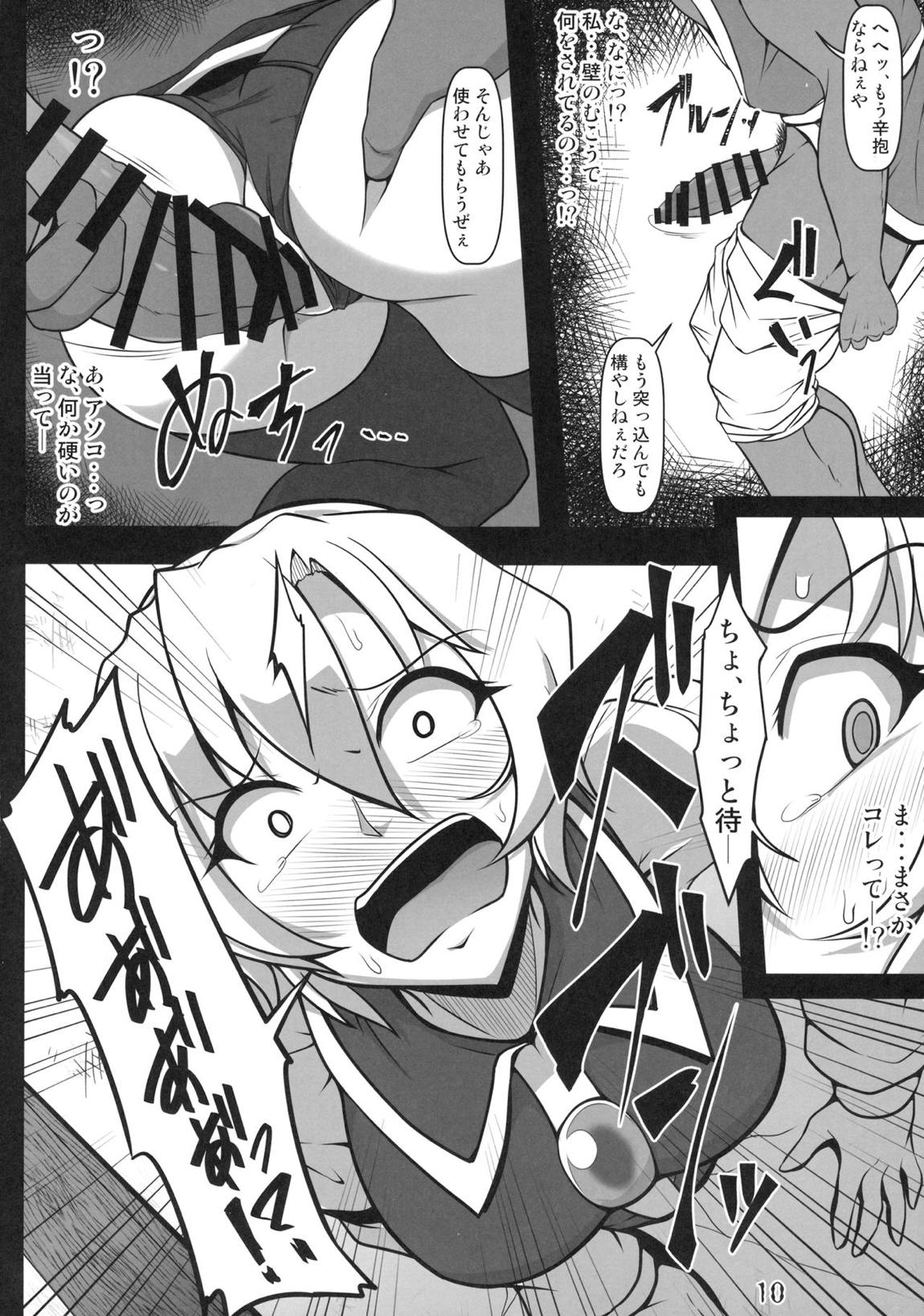 壁尻ルナサ 9ページ