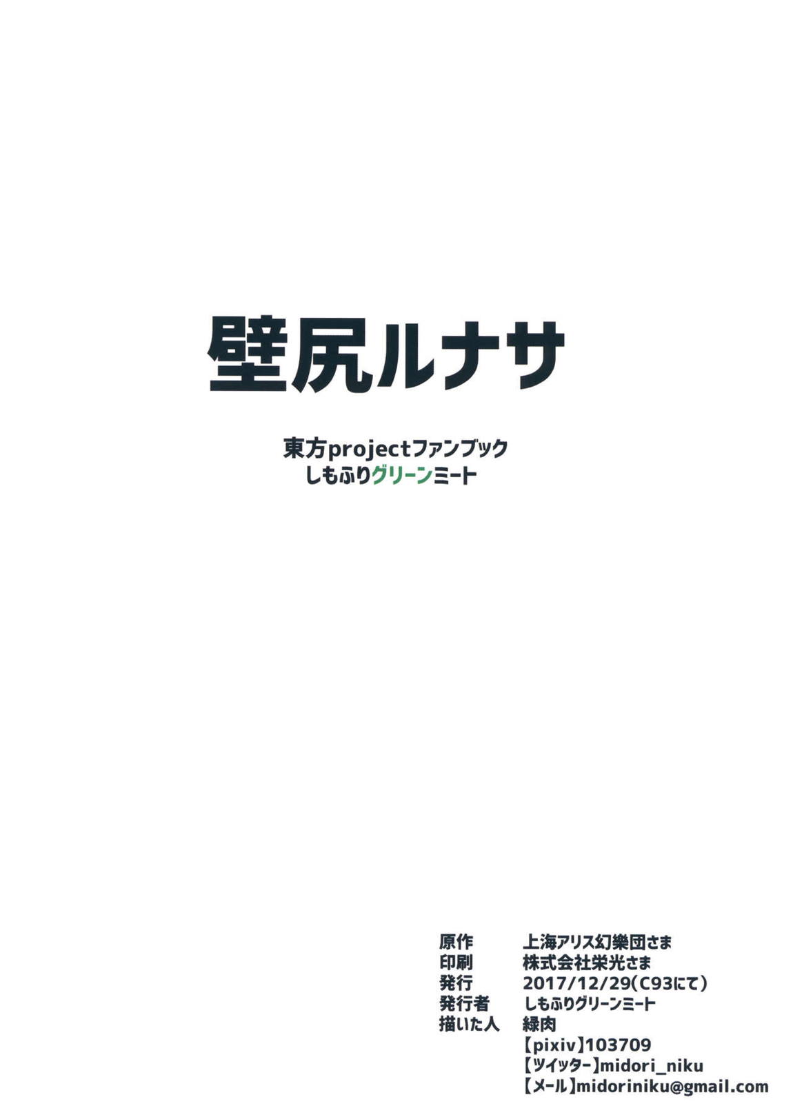 壁尻ルナサ 30ページ