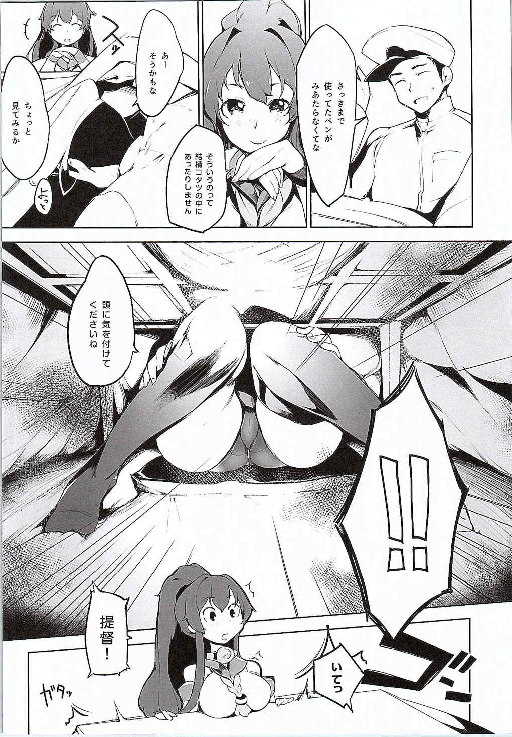 蒸しまん 5ページ