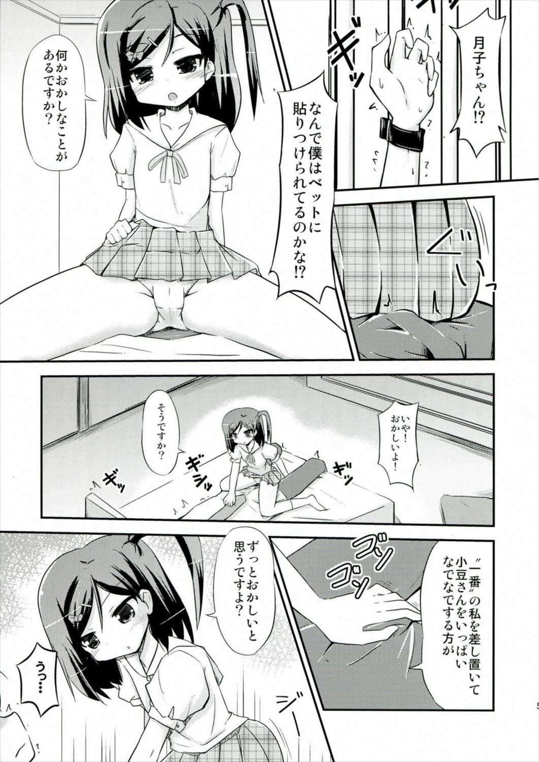 つつかくしさんちの魔王さま 4ページ
