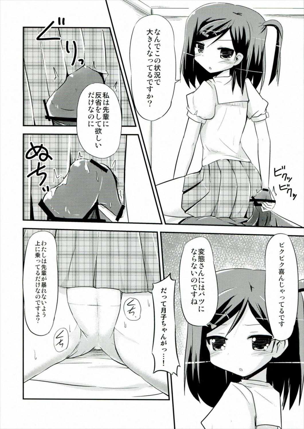 つつかくしさんちの魔王さま 5ページ