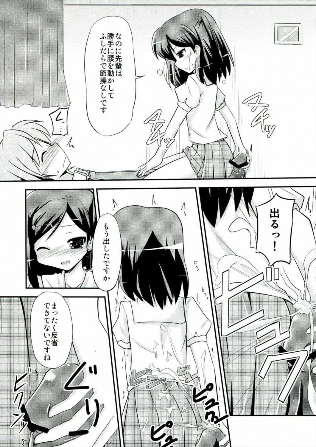 つつかくしさんちの魔王さま 6ページ