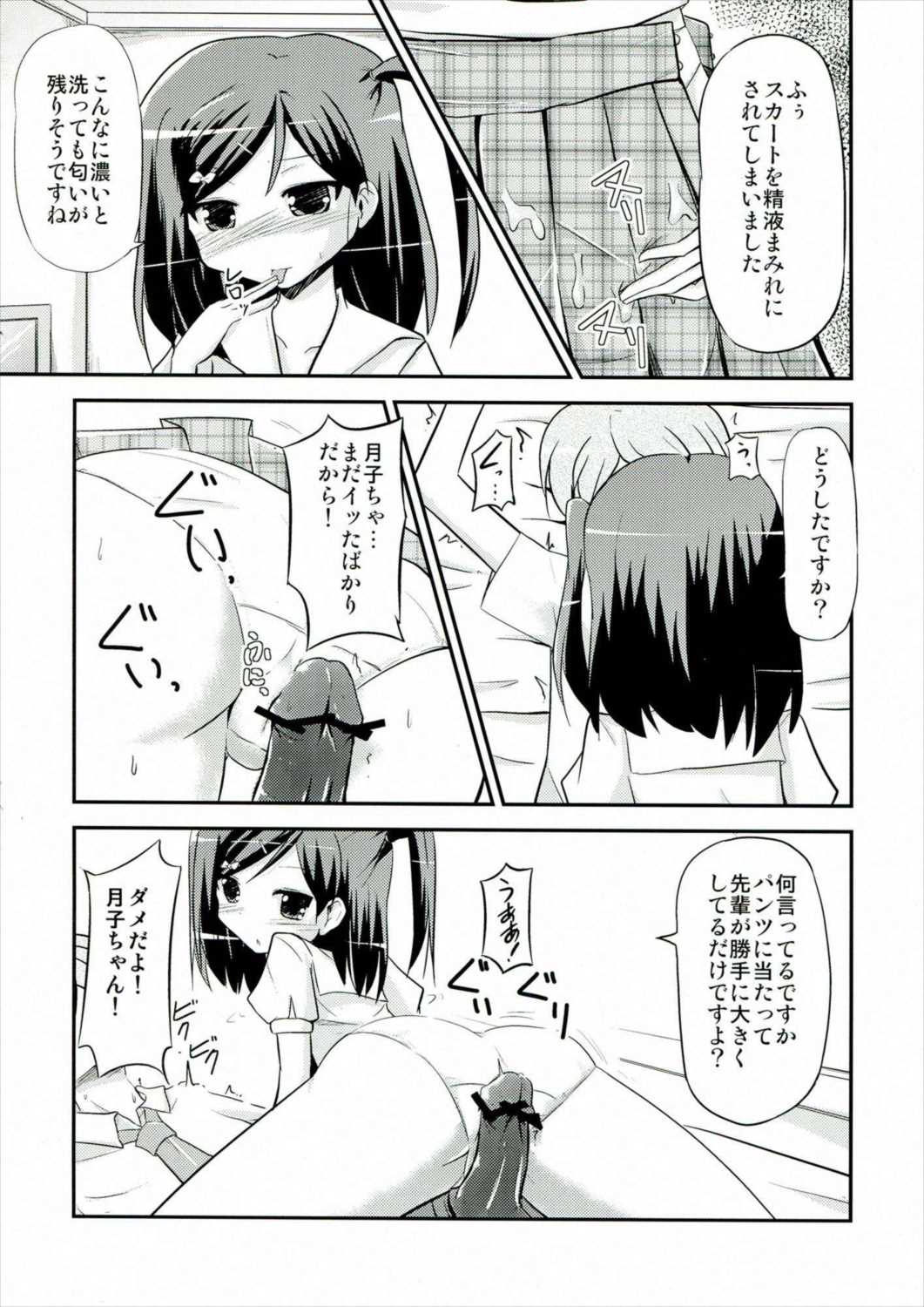 つつかくしさんちの魔王さま 7ページ
