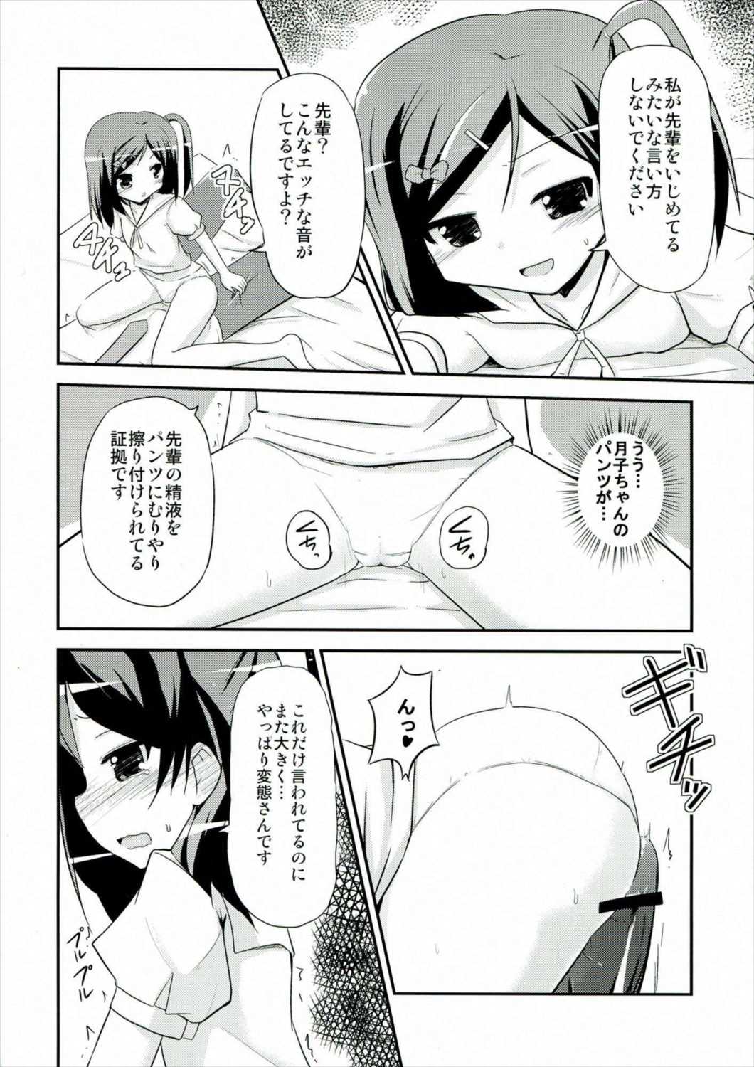 つつかくしさんちの魔王さま 8ページ