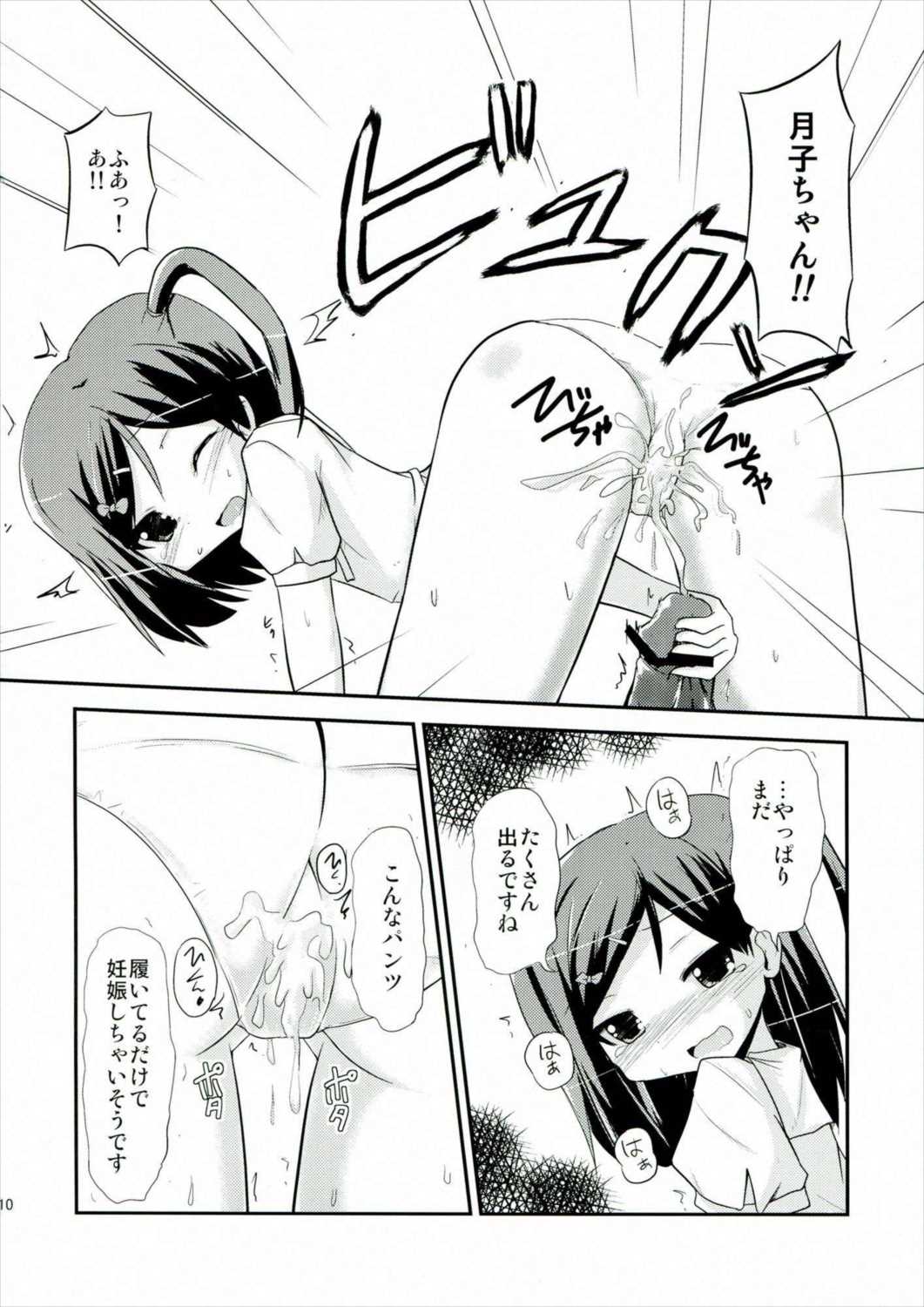 つつかくしさんちの魔王さま 9ページ