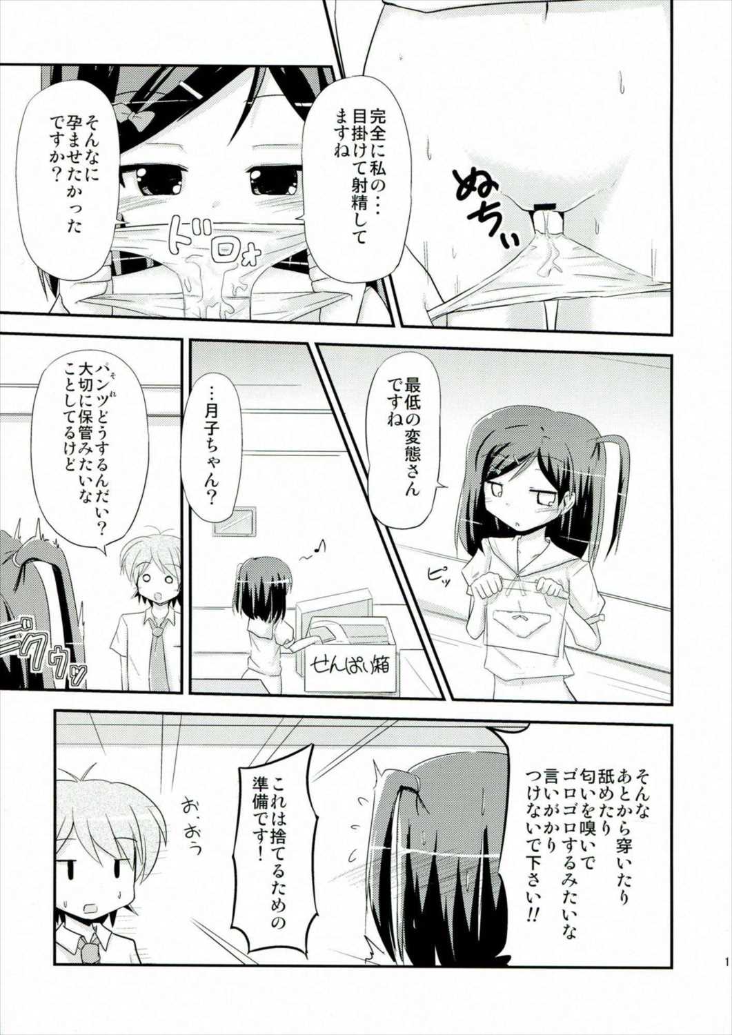 つつかくしさんちの魔王さま 10ページ