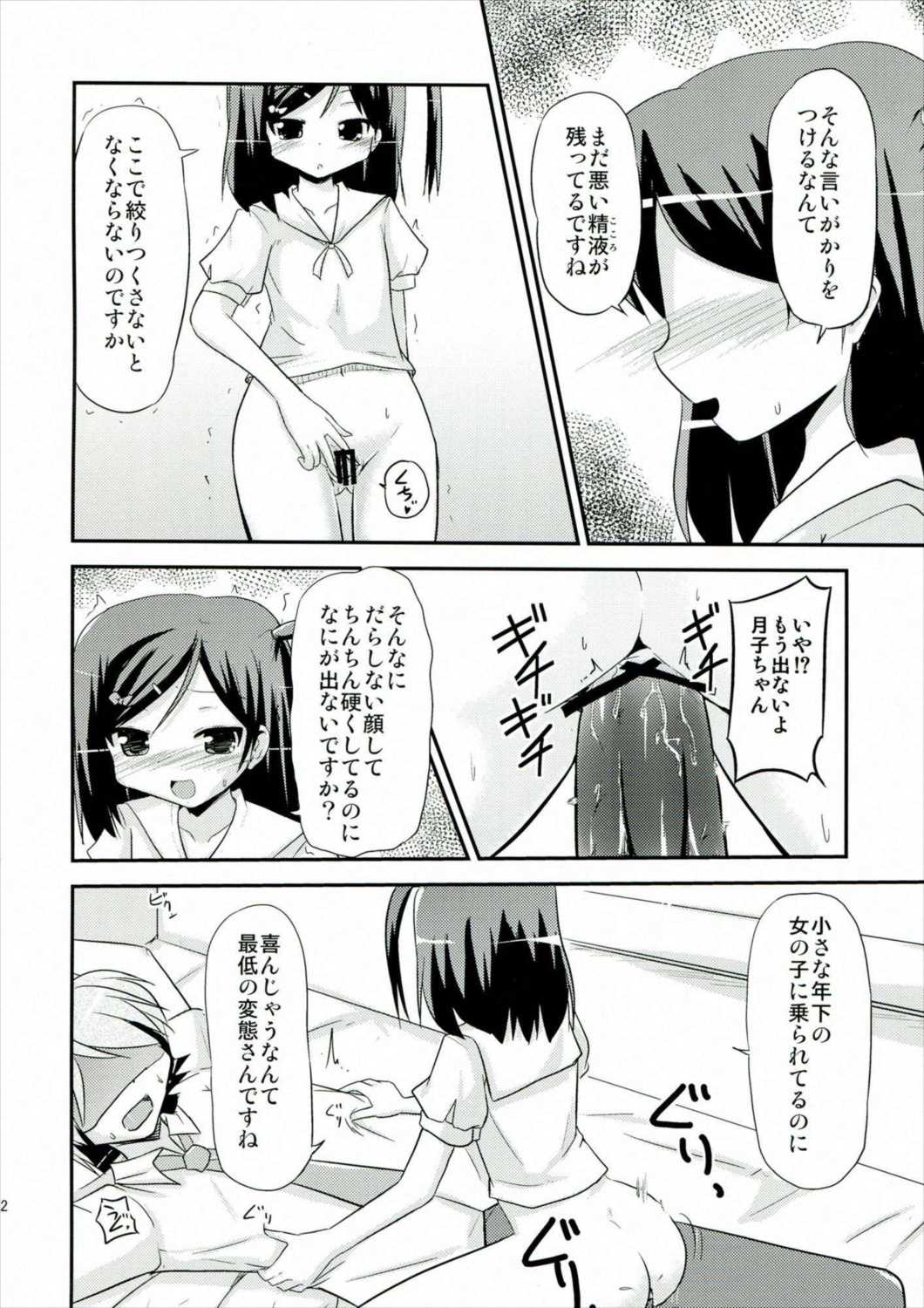 つつかくしさんちの魔王さま 11ページ