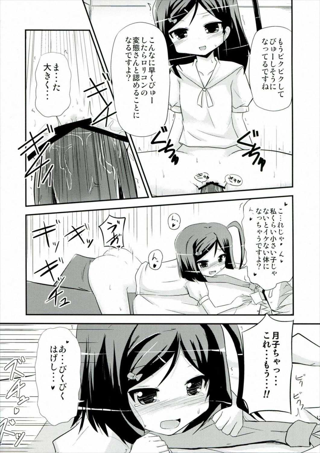 つつかくしさんちの魔王さま 12ページ