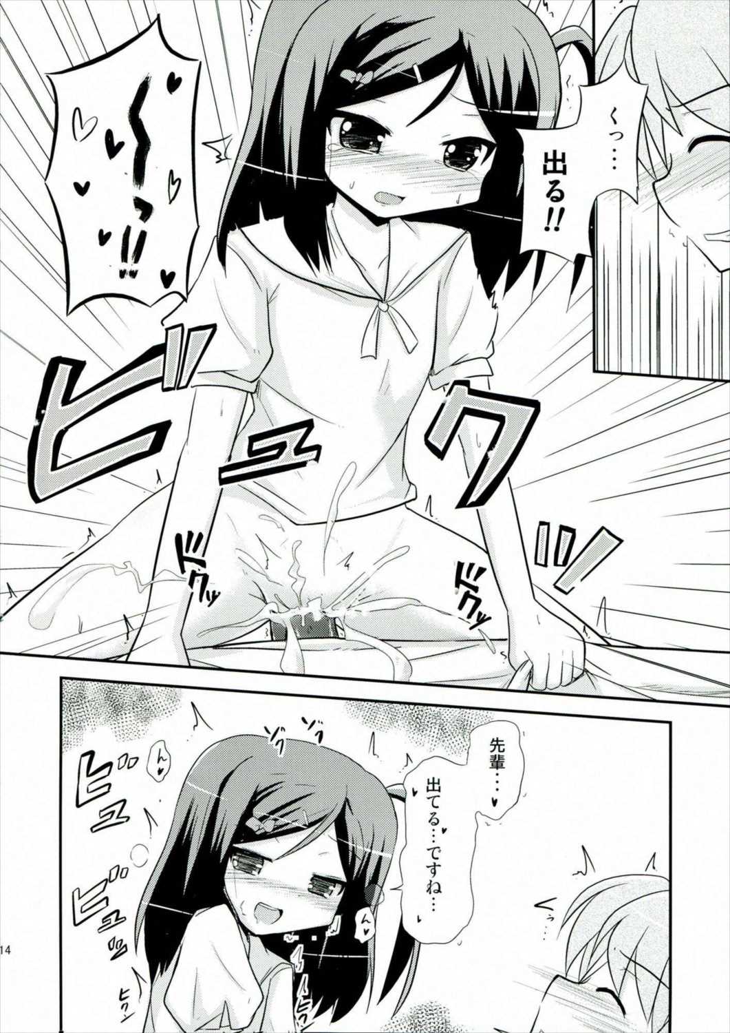 つつかくしさんちの魔王さま 13ページ