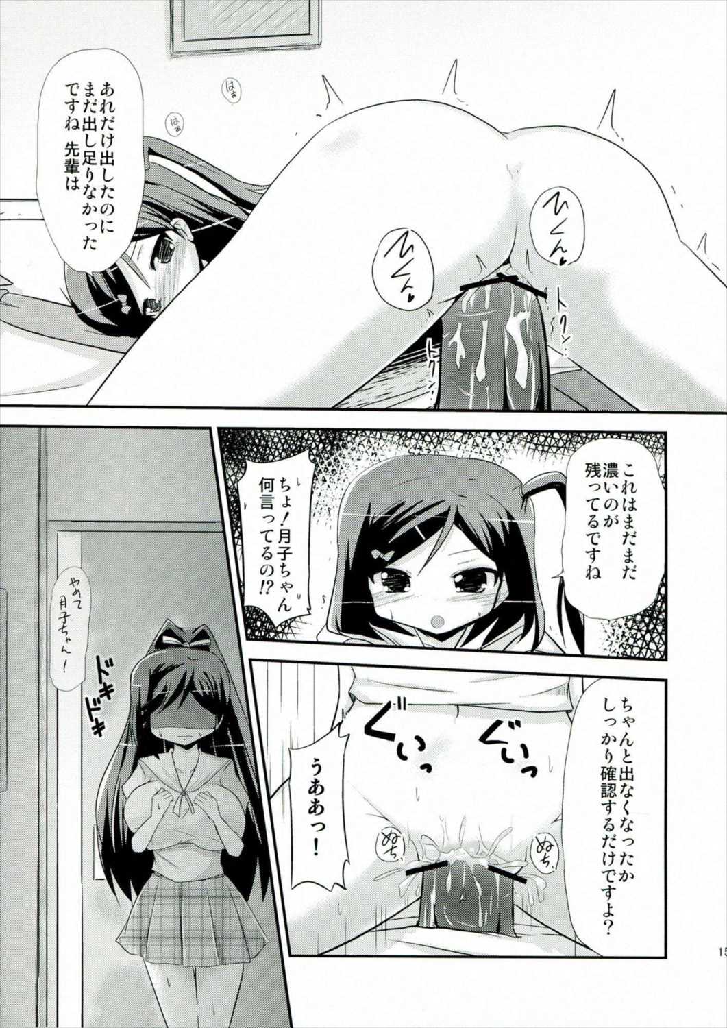 つつかくしさんちの魔王さま 14ページ
